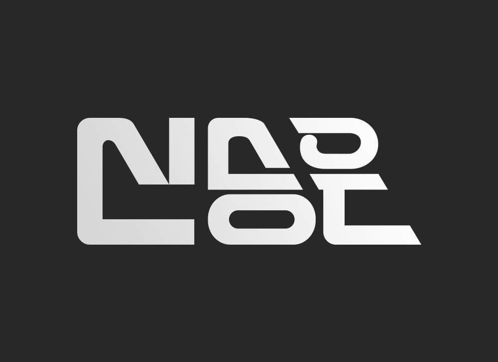 넌 별로 날 안 좋아해